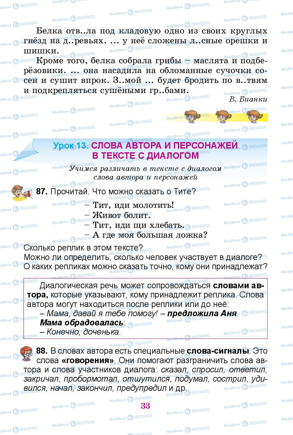 Учебники Русский язык 3 класс страница 33