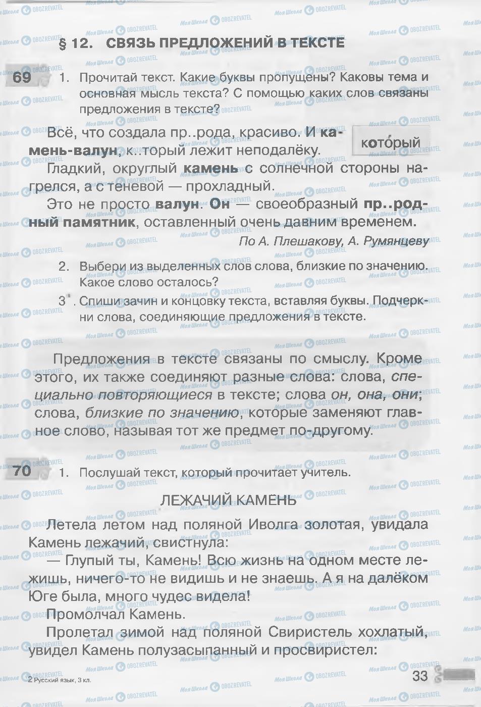 Підручники Російська мова 3 клас сторінка 33