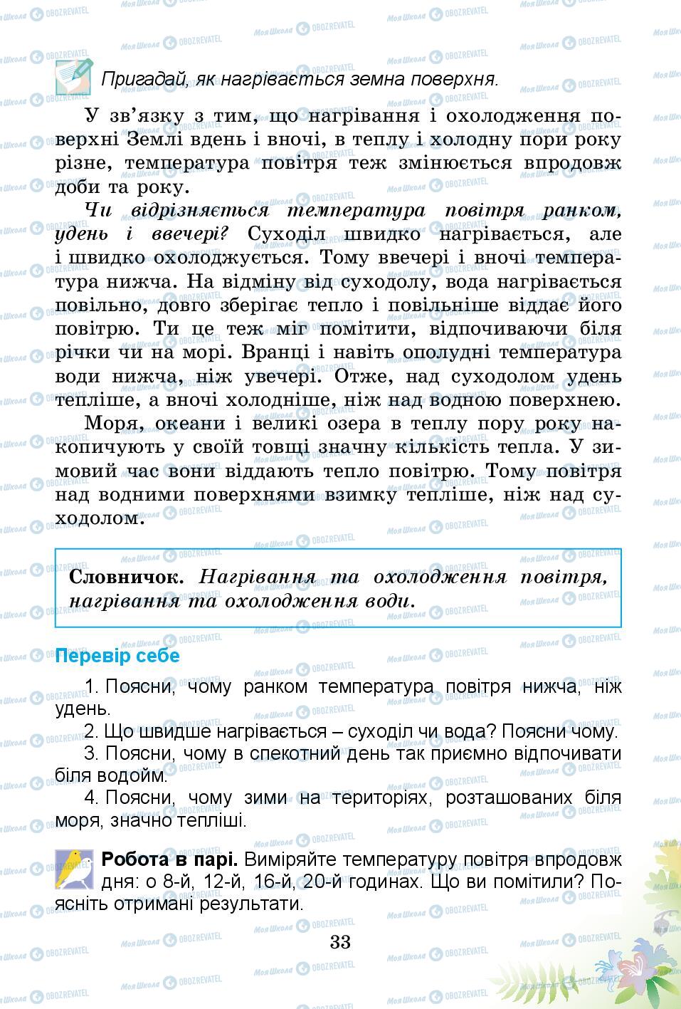 Учебники Природоведение 3 класс страница 33