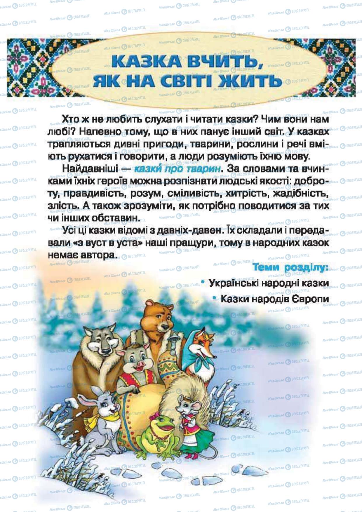 Підручники Українська література 2 клас сторінка 32