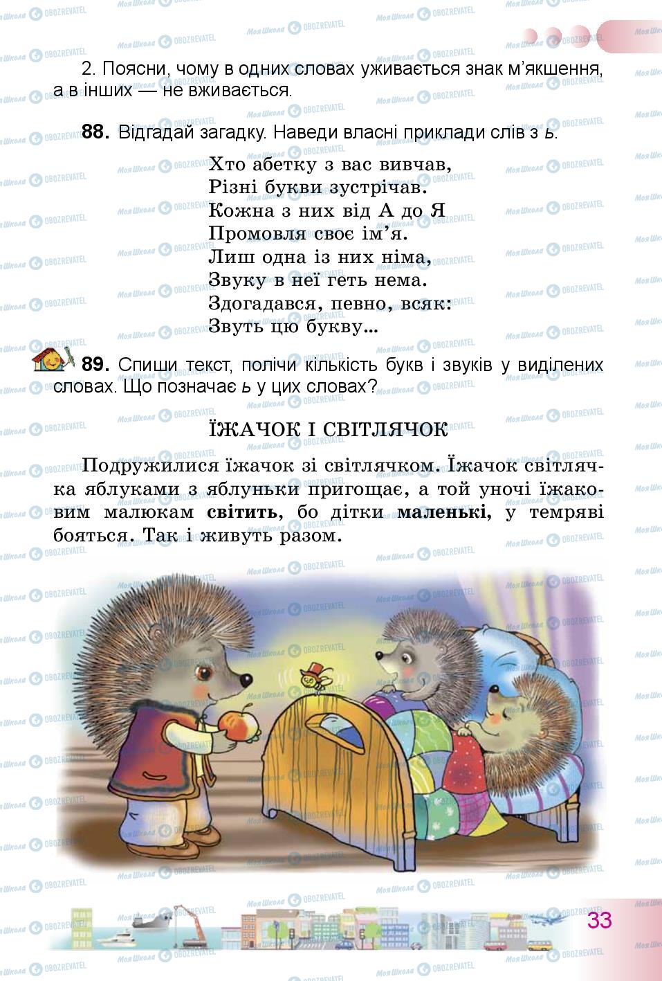Підручники Українська мова 3 клас сторінка 33