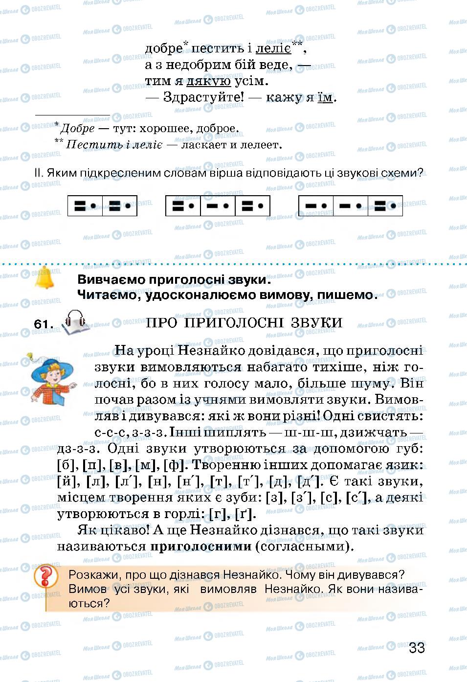 Учебники Укр мова 3 класс страница 33