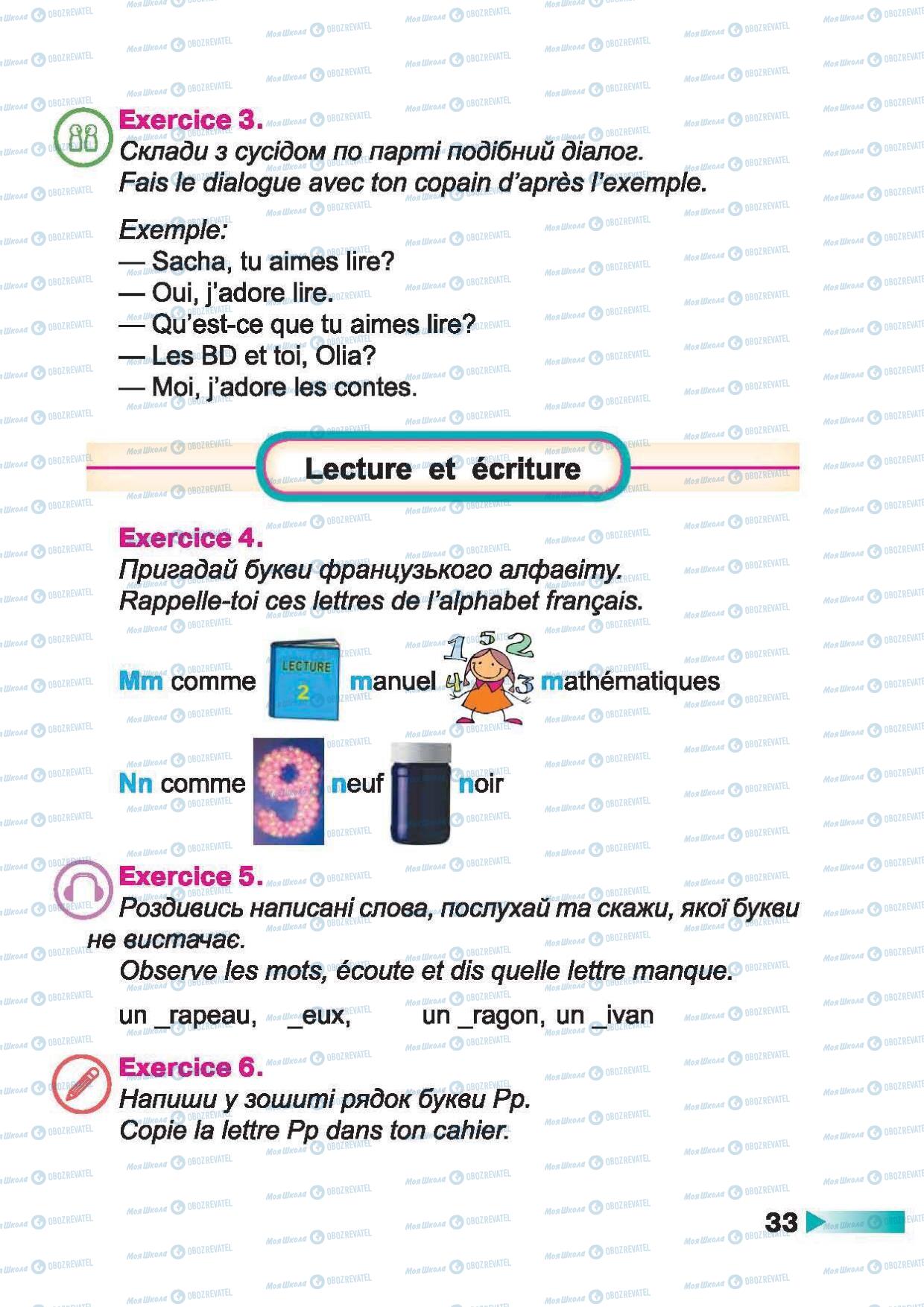 Підручники Французька мова 2 клас сторінка 33