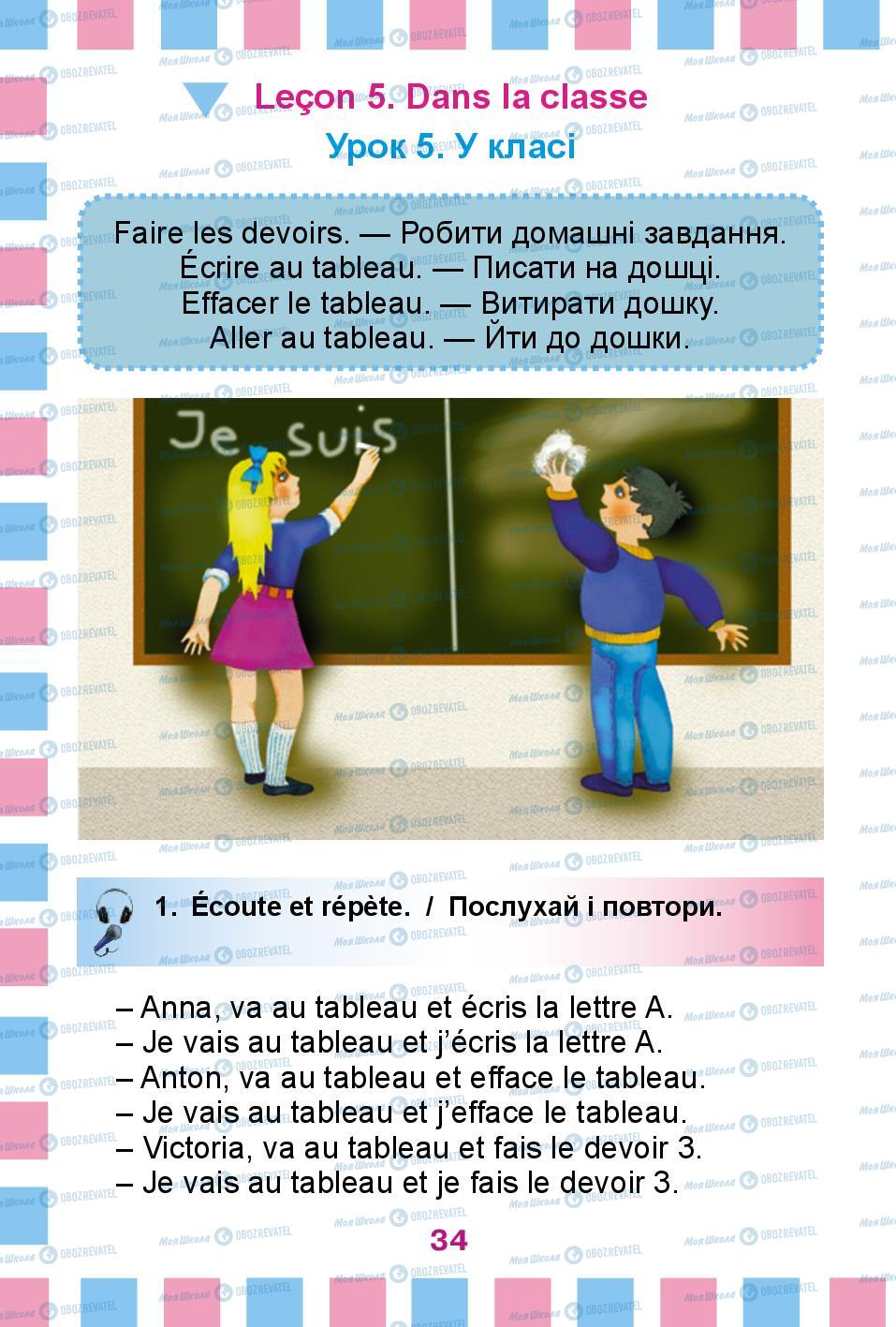 Учебники Французский язык 2 класс страница 34