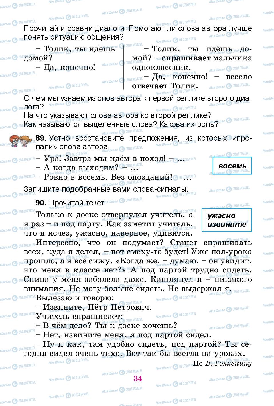 Підручники Російська мова 3 клас сторінка 34