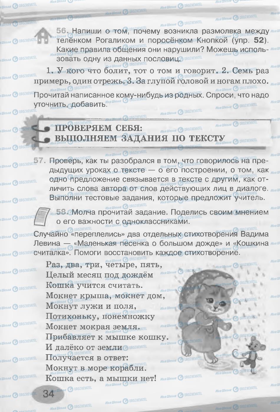 Підручники Російська мова 3 клас сторінка 34