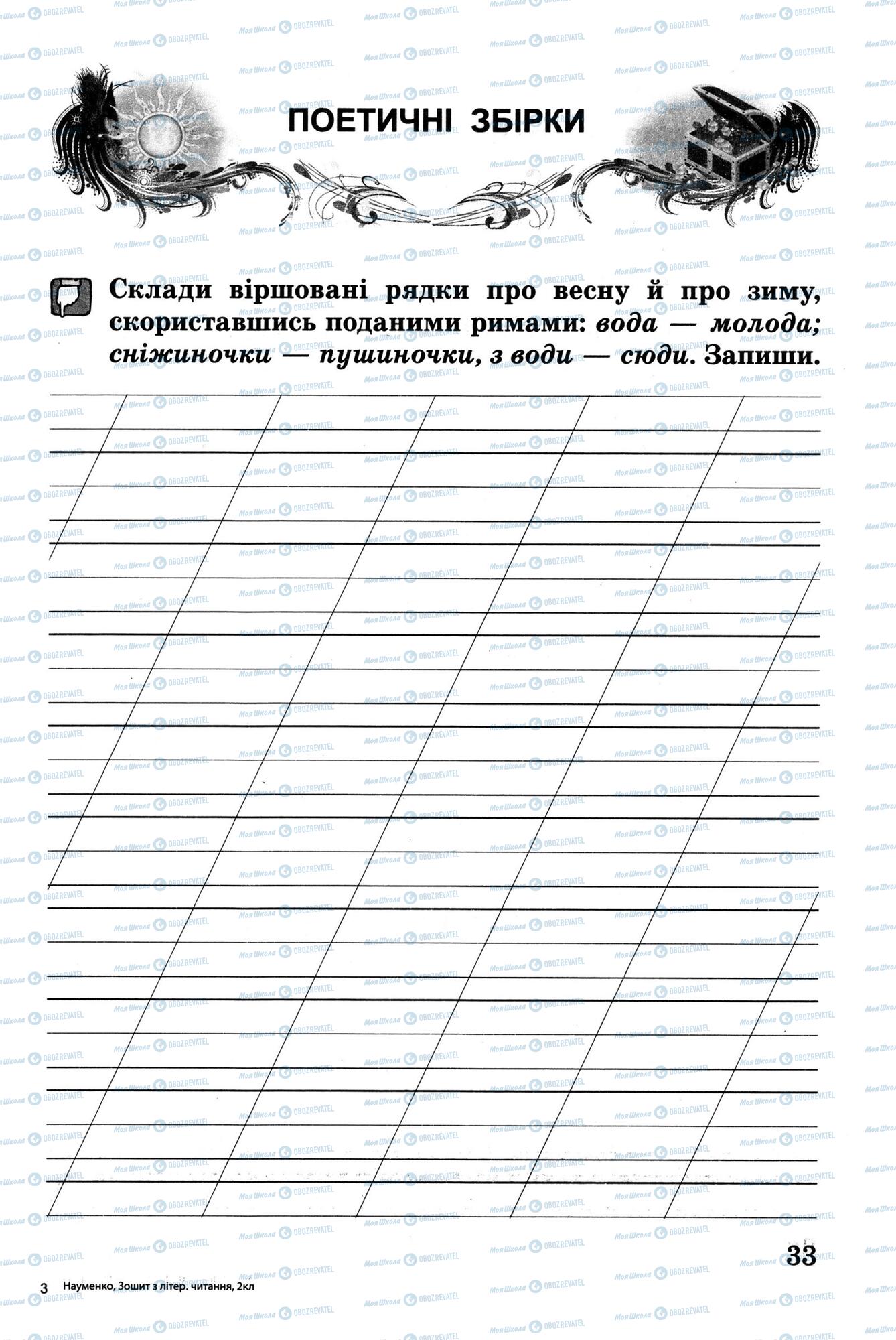 Підручники Українська література 2 клас сторінка 33