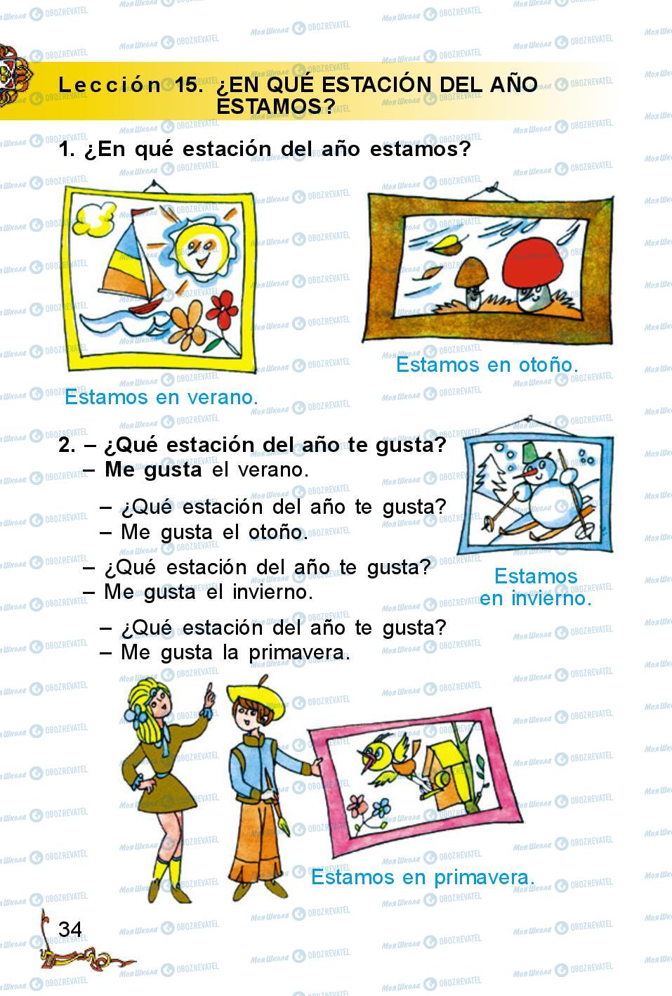 Підручники Іспанська мова 2 клас сторінка 34