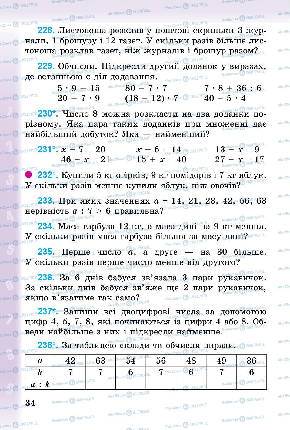 Підручники Математика 3 клас сторінка 34