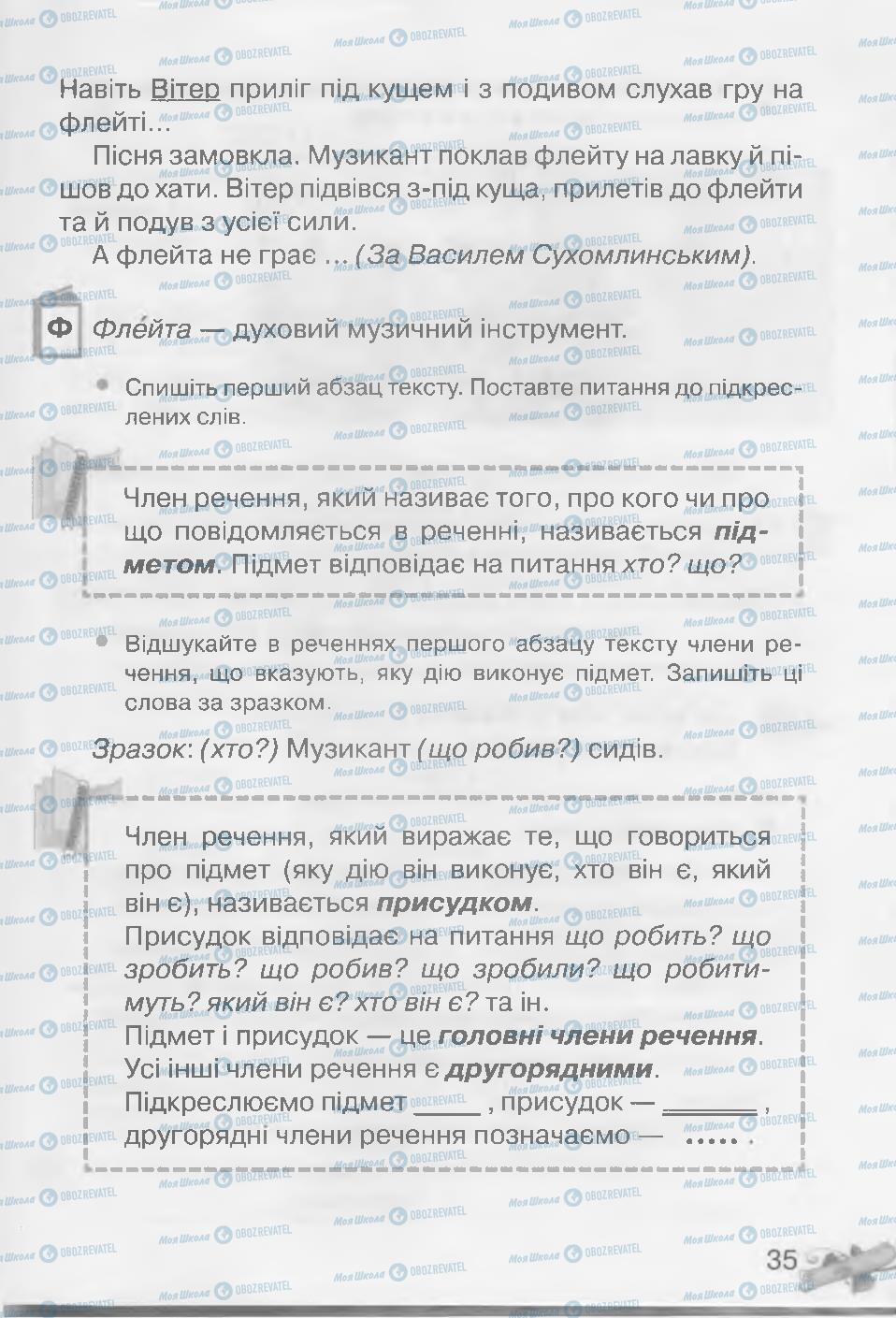 Учебники Укр мова 3 класс страница 35