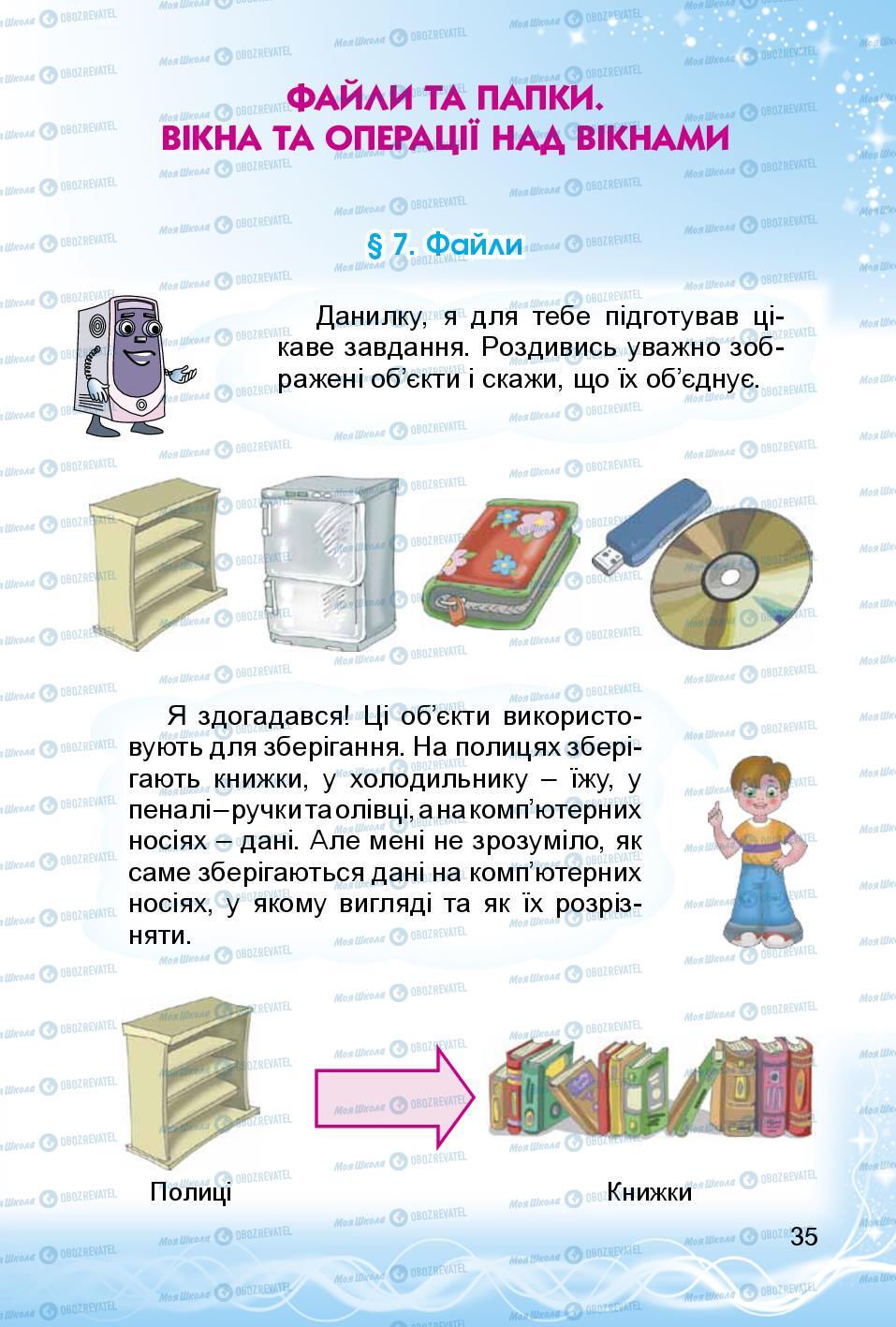 Підручники Інформатика 3 клас сторінка 35