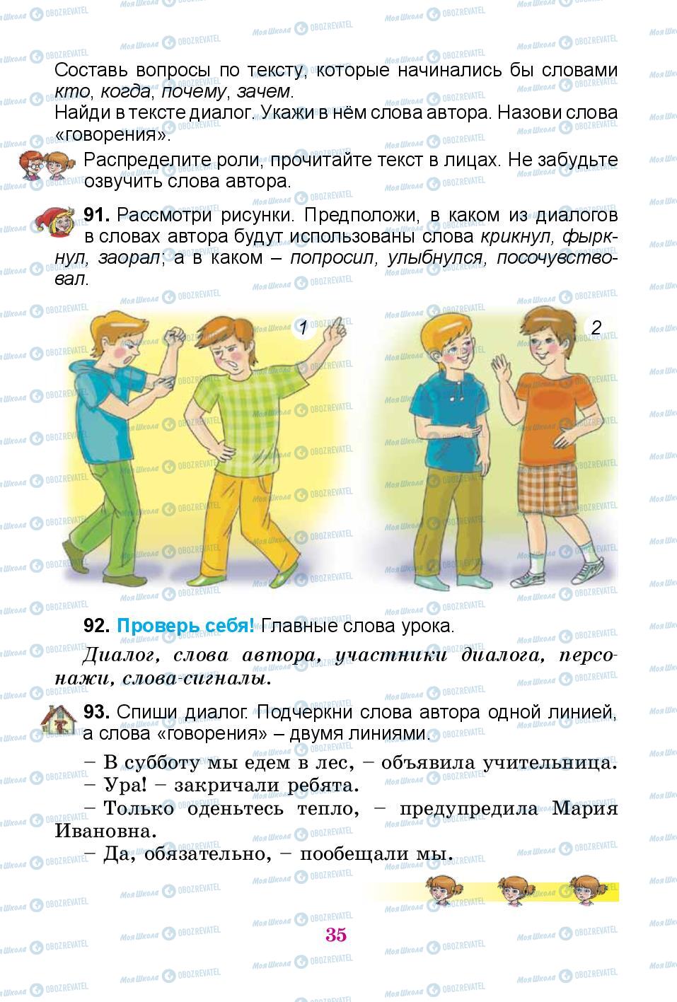 Учебники Русский язык 3 класс страница 35