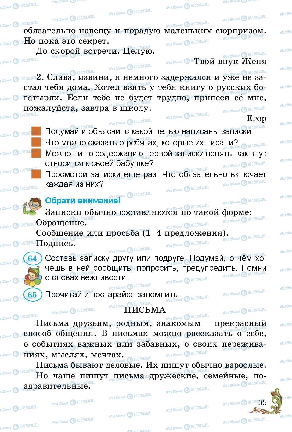 Підручники Російська мова 3 клас сторінка 35