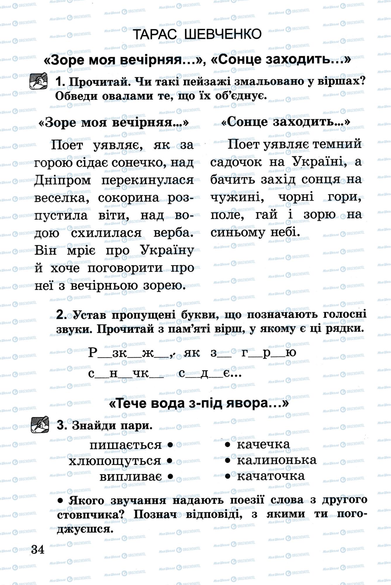 Підручники Українська література 2 клас сторінка 34