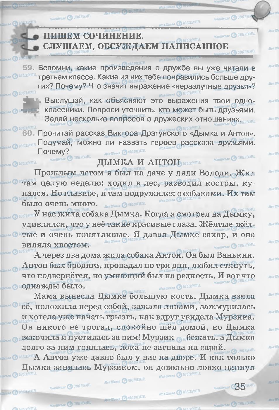 Підручники Російська мова 3 клас сторінка 35