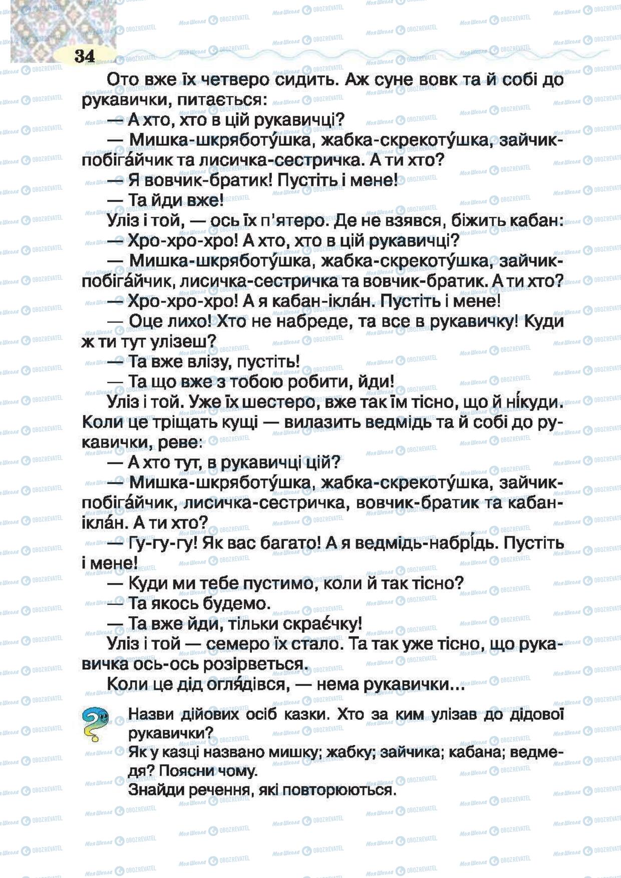 Підручники Українська література 2 клас сторінка 34