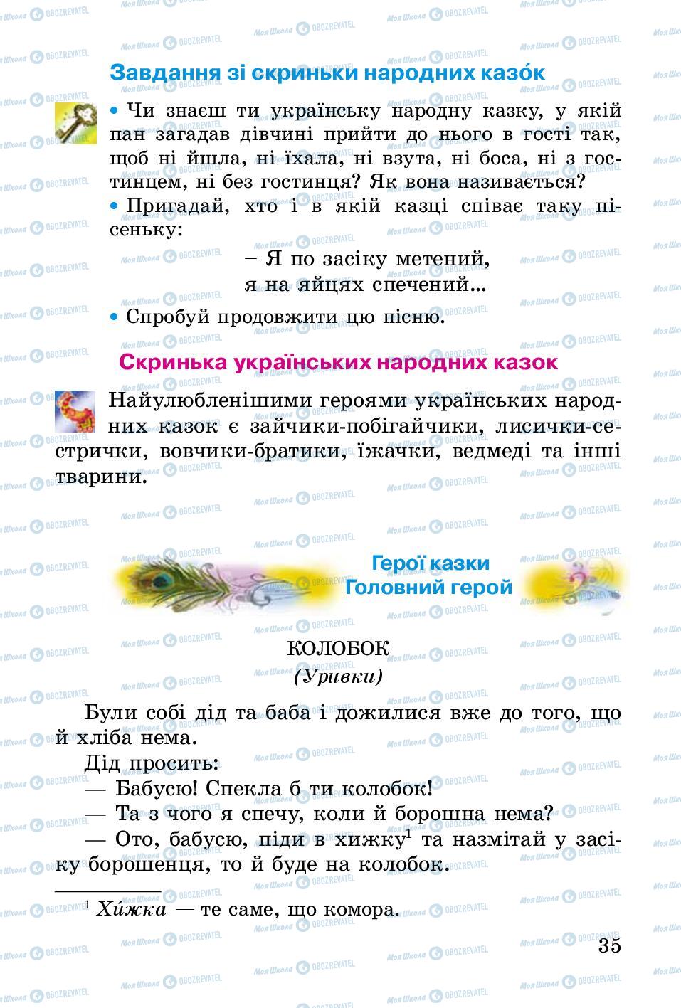 Учебники Укр лит 2 класс страница 35