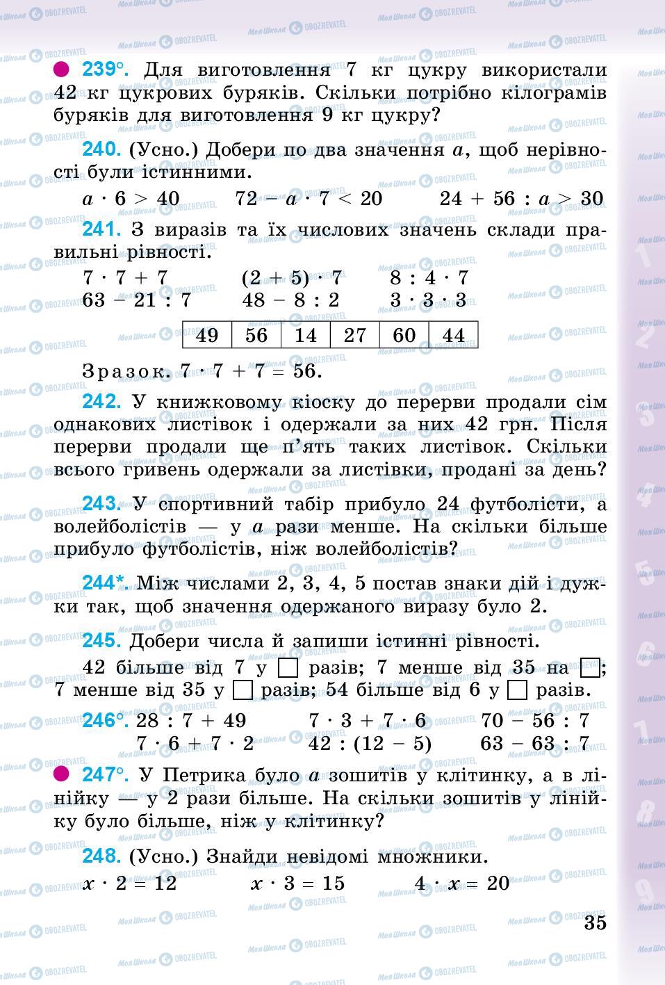Підручники Математика 3 клас сторінка 35