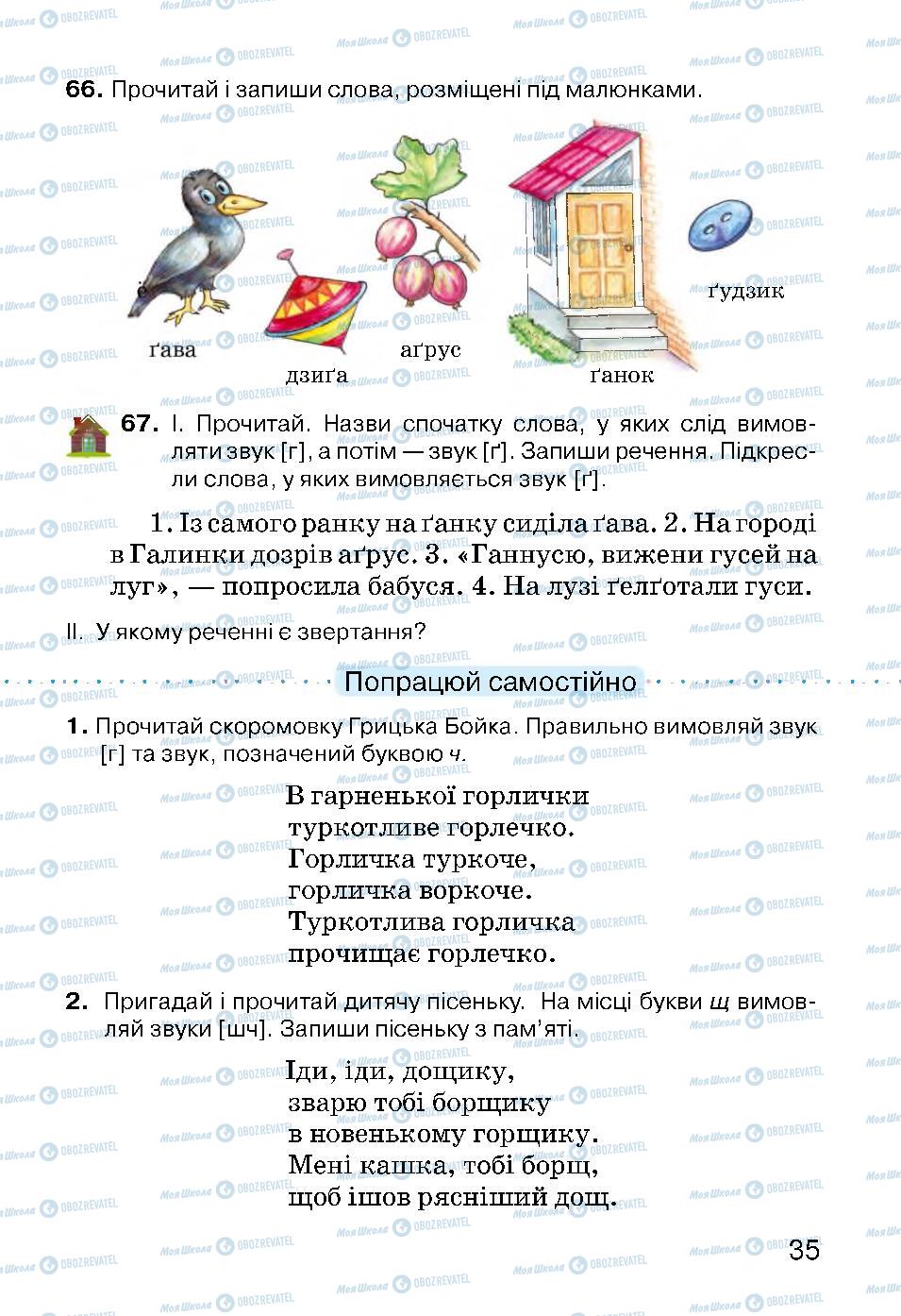 Підручники Українська мова 3 клас сторінка 35