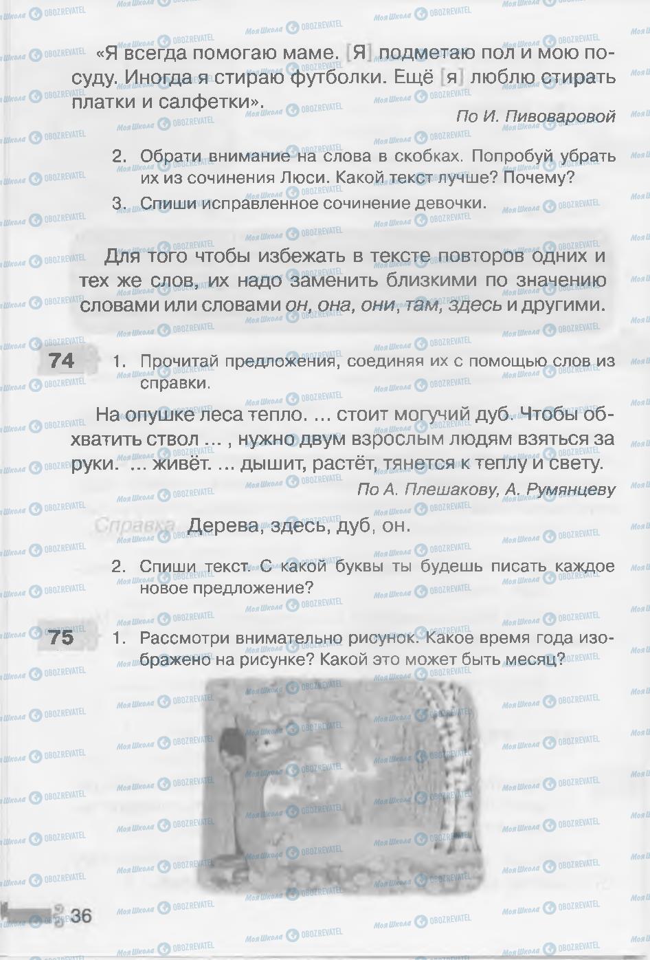 Підручники Російська мова 3 клас сторінка 36
