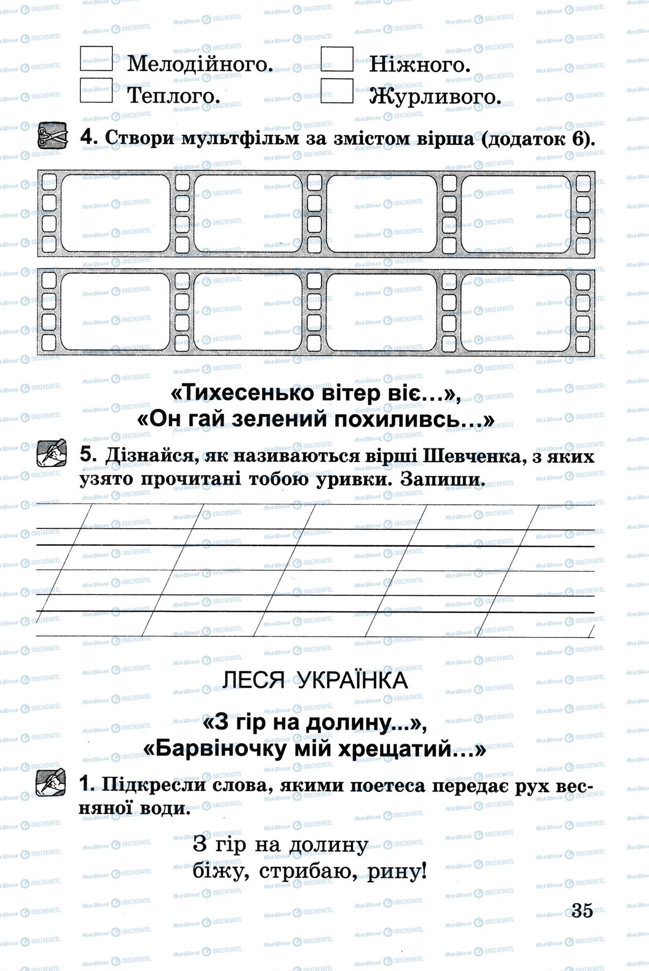 Підручники Українська література 2 клас сторінка 35