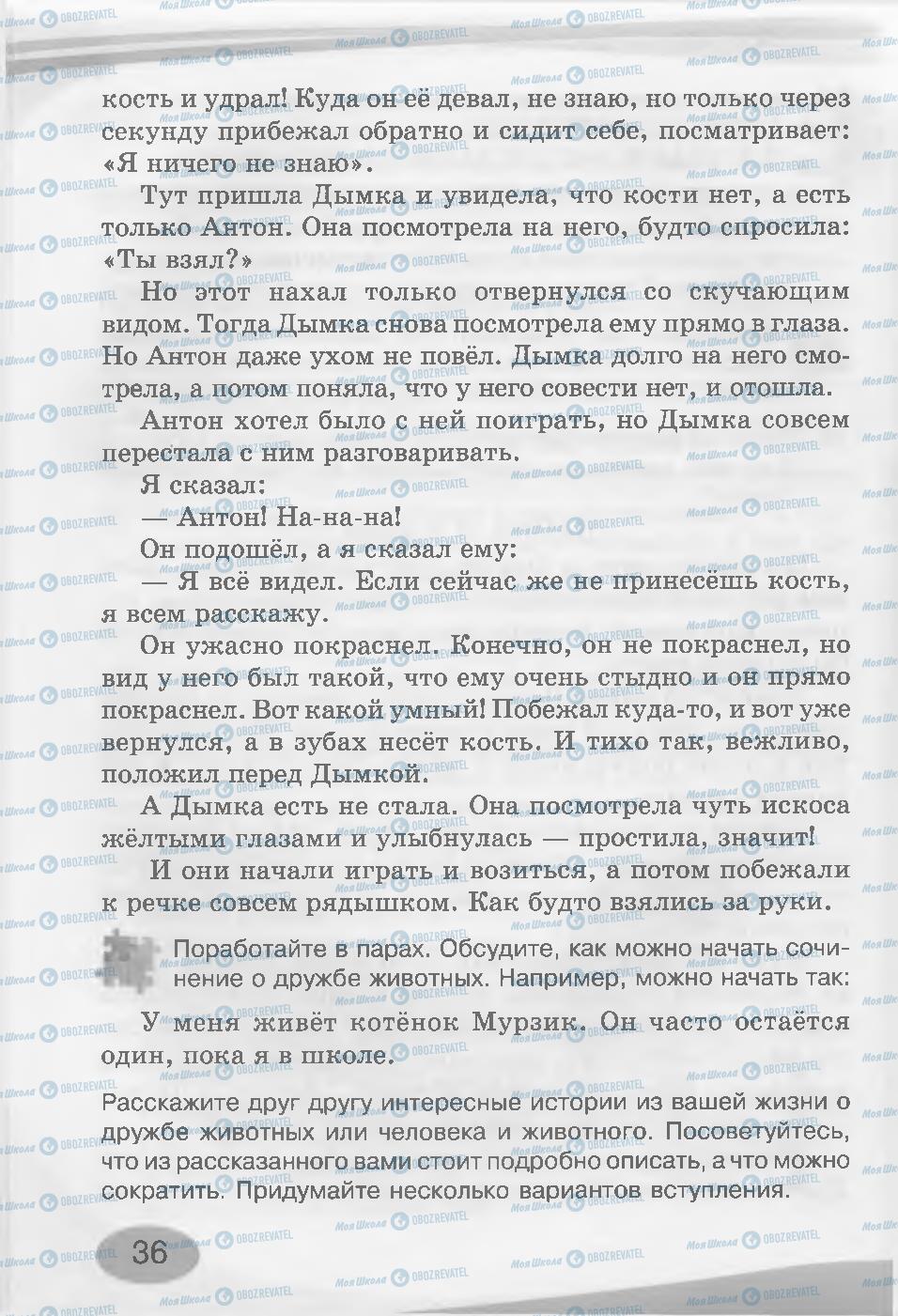 Підручники Російська мова 3 клас сторінка 36