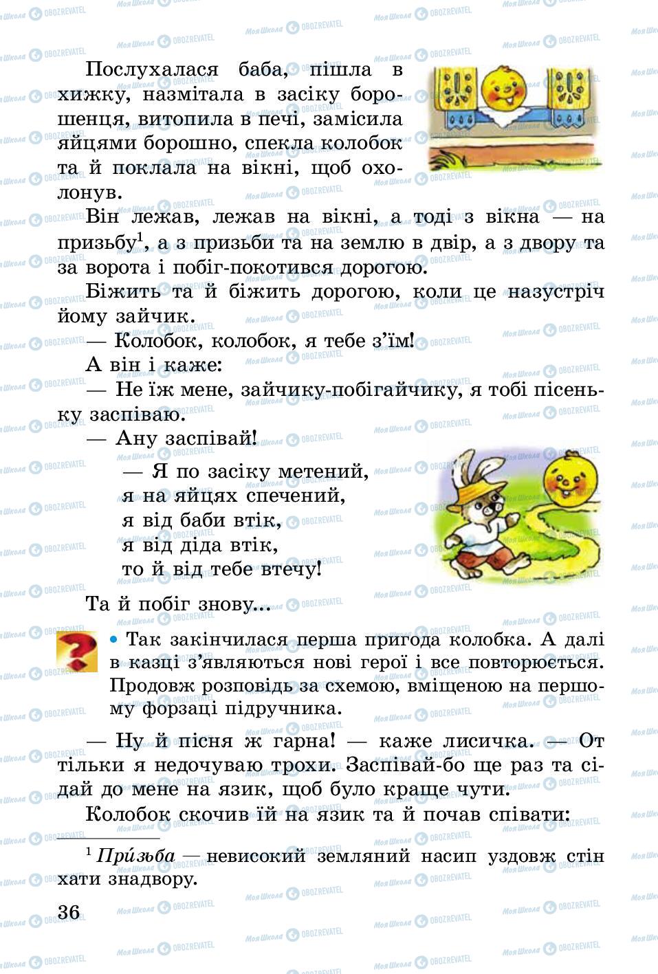 Учебники Укр лит 2 класс страница 36
