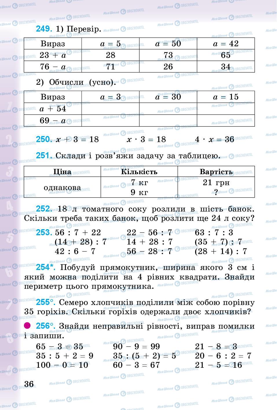 Підручники Математика 3 клас сторінка 36