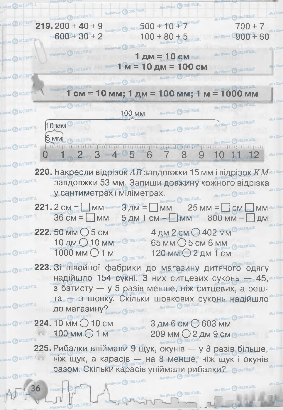 Підручники Математика 3 клас сторінка 36