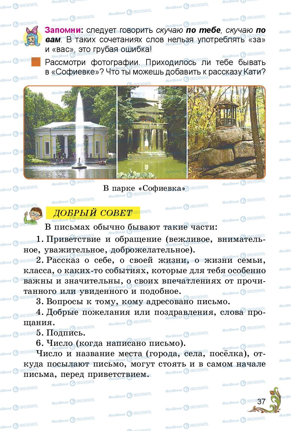 Підручники Російська мова 3 клас сторінка 37
