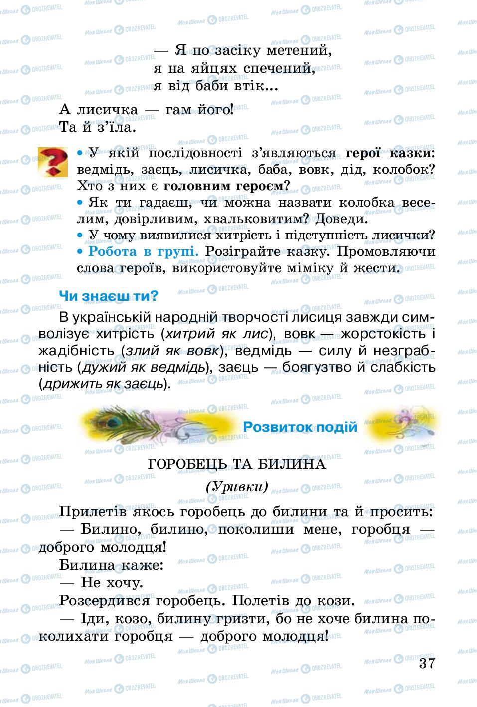 Учебники Укр лит 2 класс страница 37