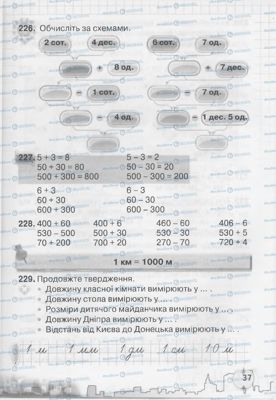 Підручники Математика 3 клас сторінка 37