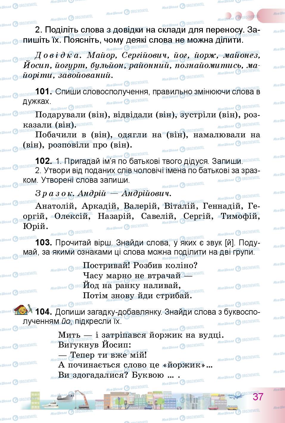 Підручники Українська мова 3 клас сторінка 37