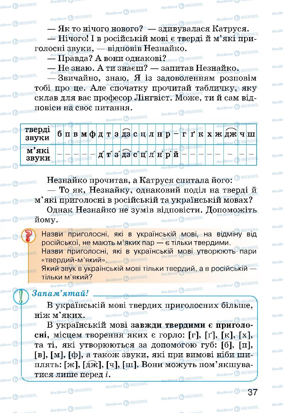 Учебники Укр мова 3 класс страница 37