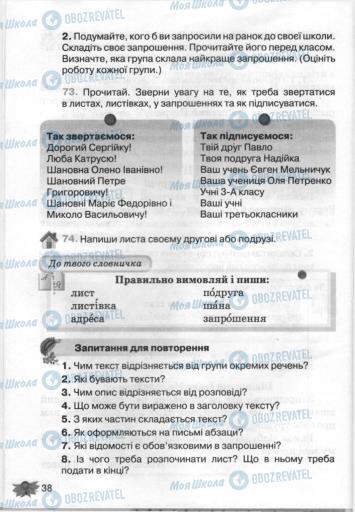 Учебники Укр мова 3 класс страница 38
