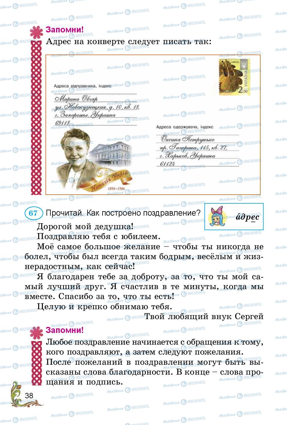 Учебники Русский язык 3 класс страница 38