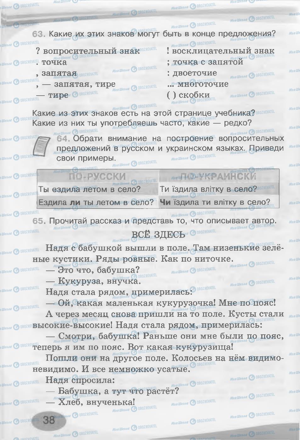 Учебники Русский язык 3 класс страница 38