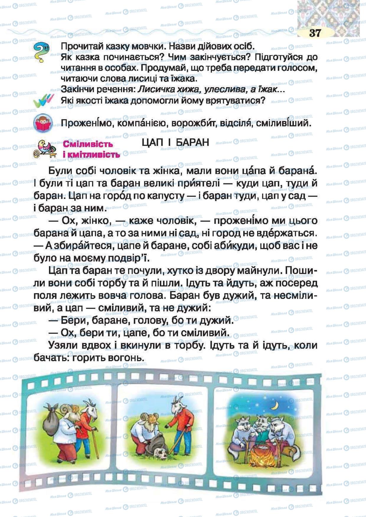 Учебники Укр лит 2 класс страница 37