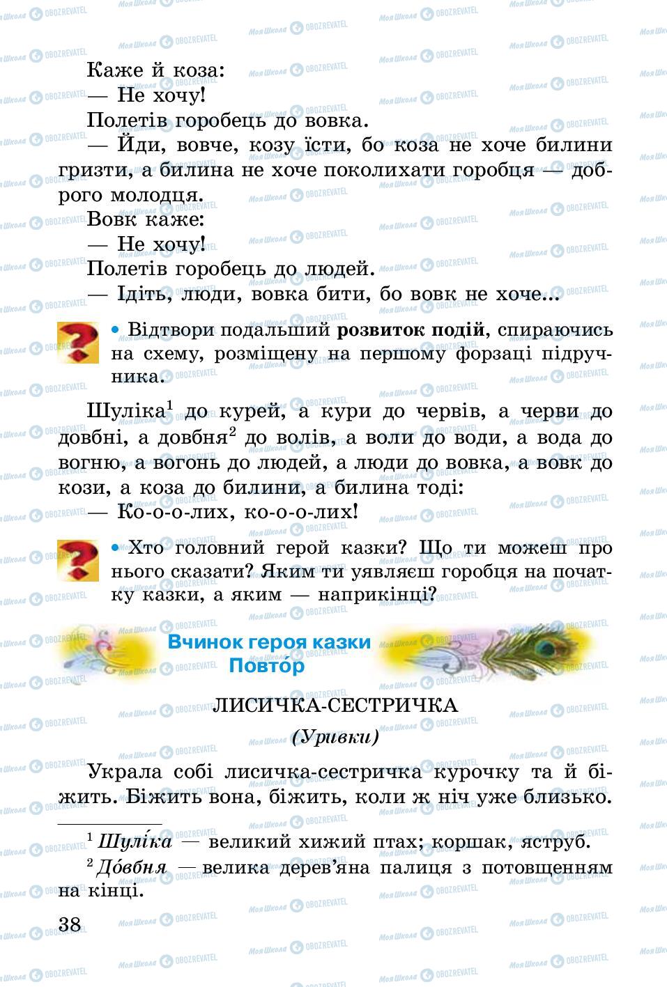 Учебники Укр лит 2 класс страница 38