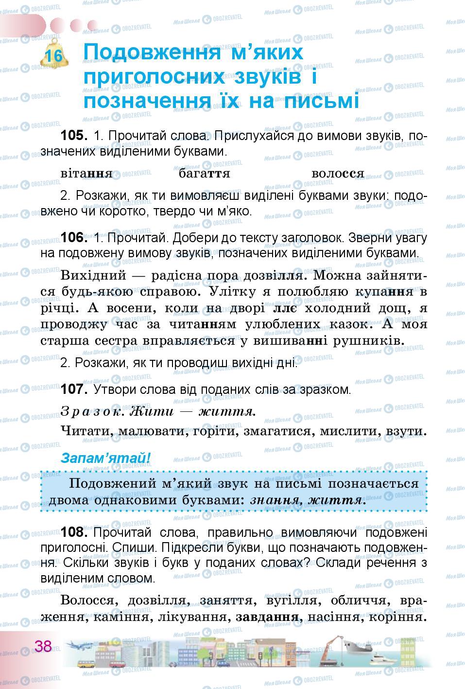 Підручники Українська мова 3 клас сторінка 38