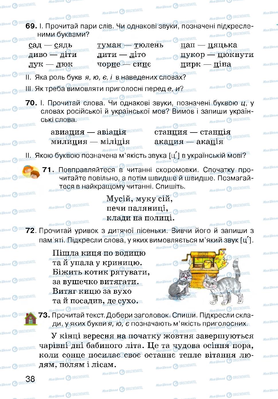 Підручники Українська мова 3 клас сторінка 38