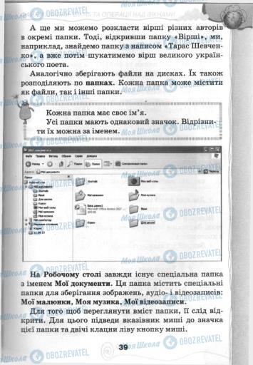 Підручники Інформатика 3 клас сторінка 39