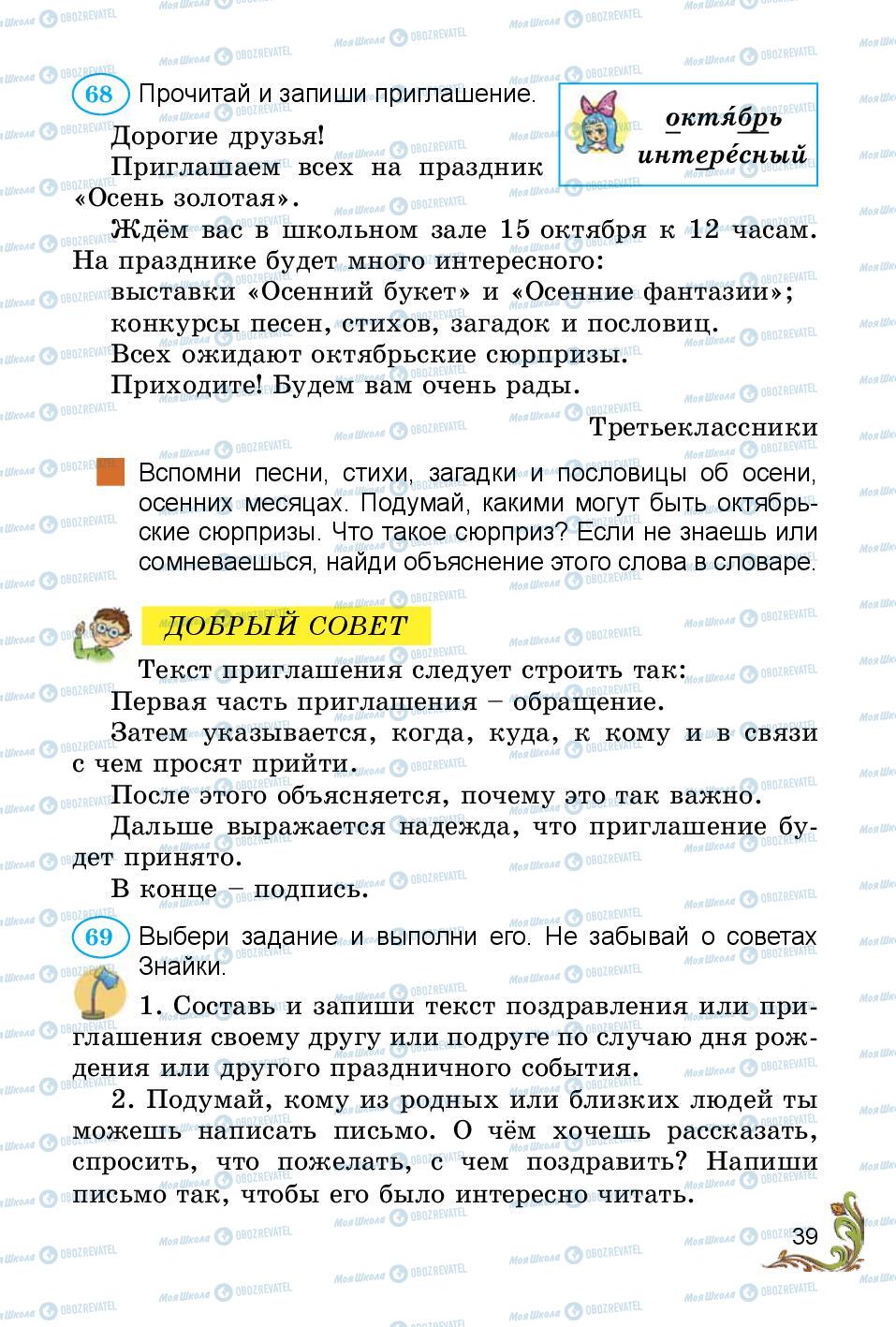 Підручники Російська мова 3 клас сторінка 39