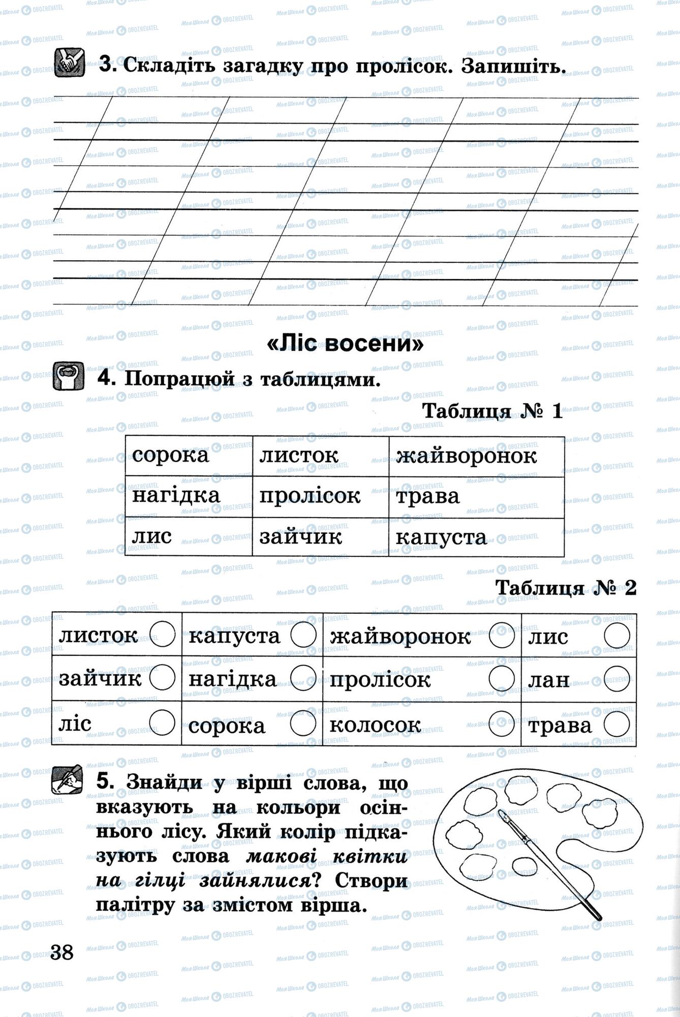 Учебники Укр лит 2 класс страница 38