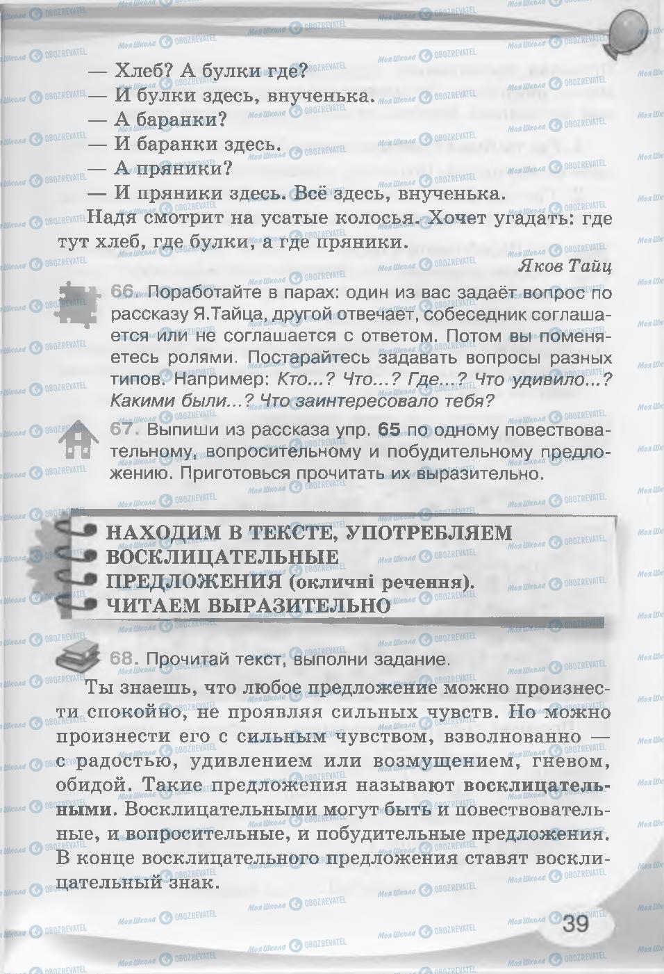 Учебники Русский язык 3 класс страница 39