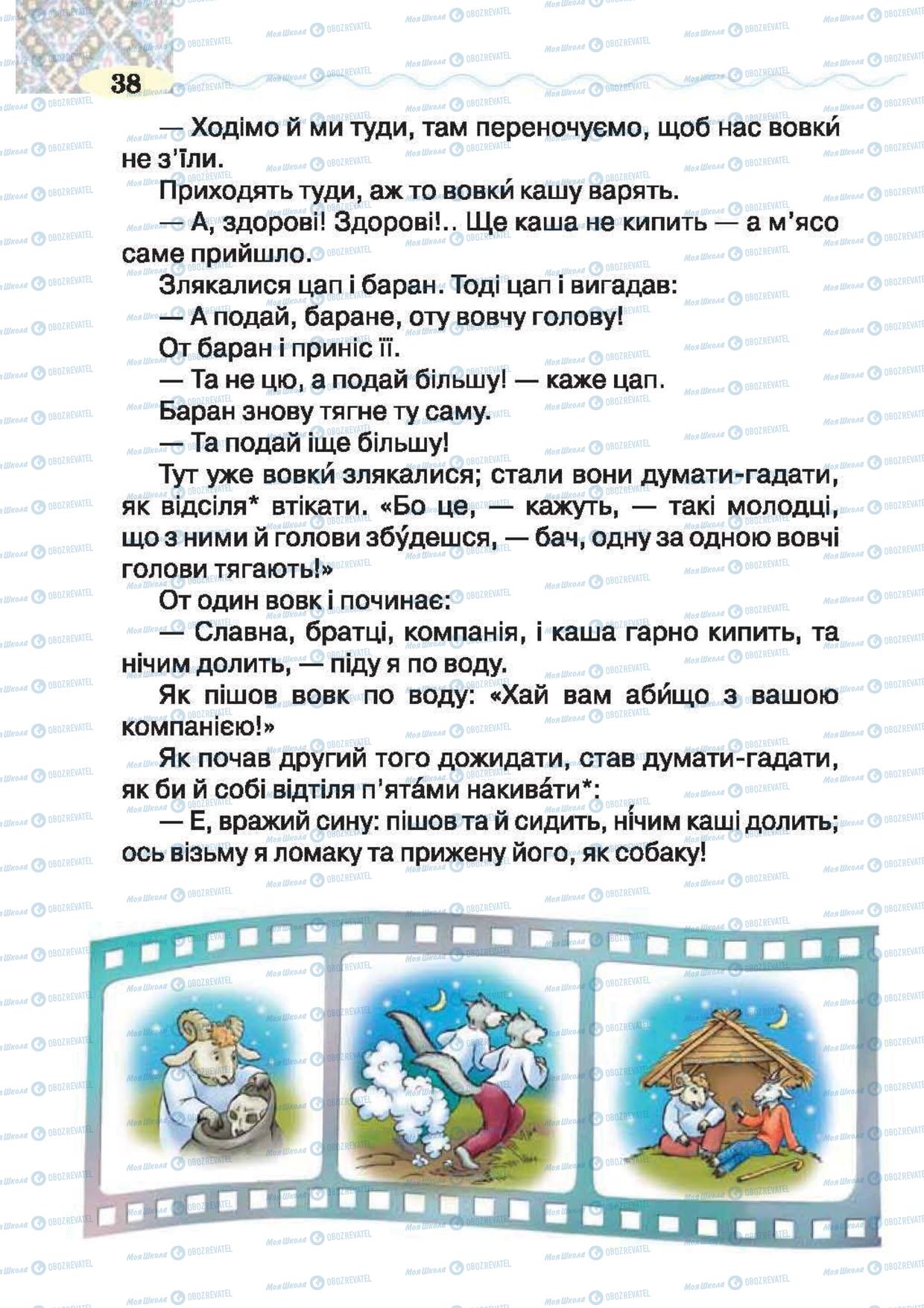 Підручники Українська література 2 клас сторінка 38