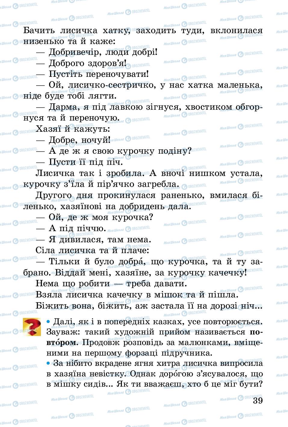 Учебники Укр лит 2 класс страница 39