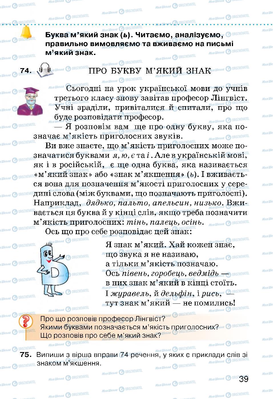 Підручники Українська мова 3 клас сторінка 39