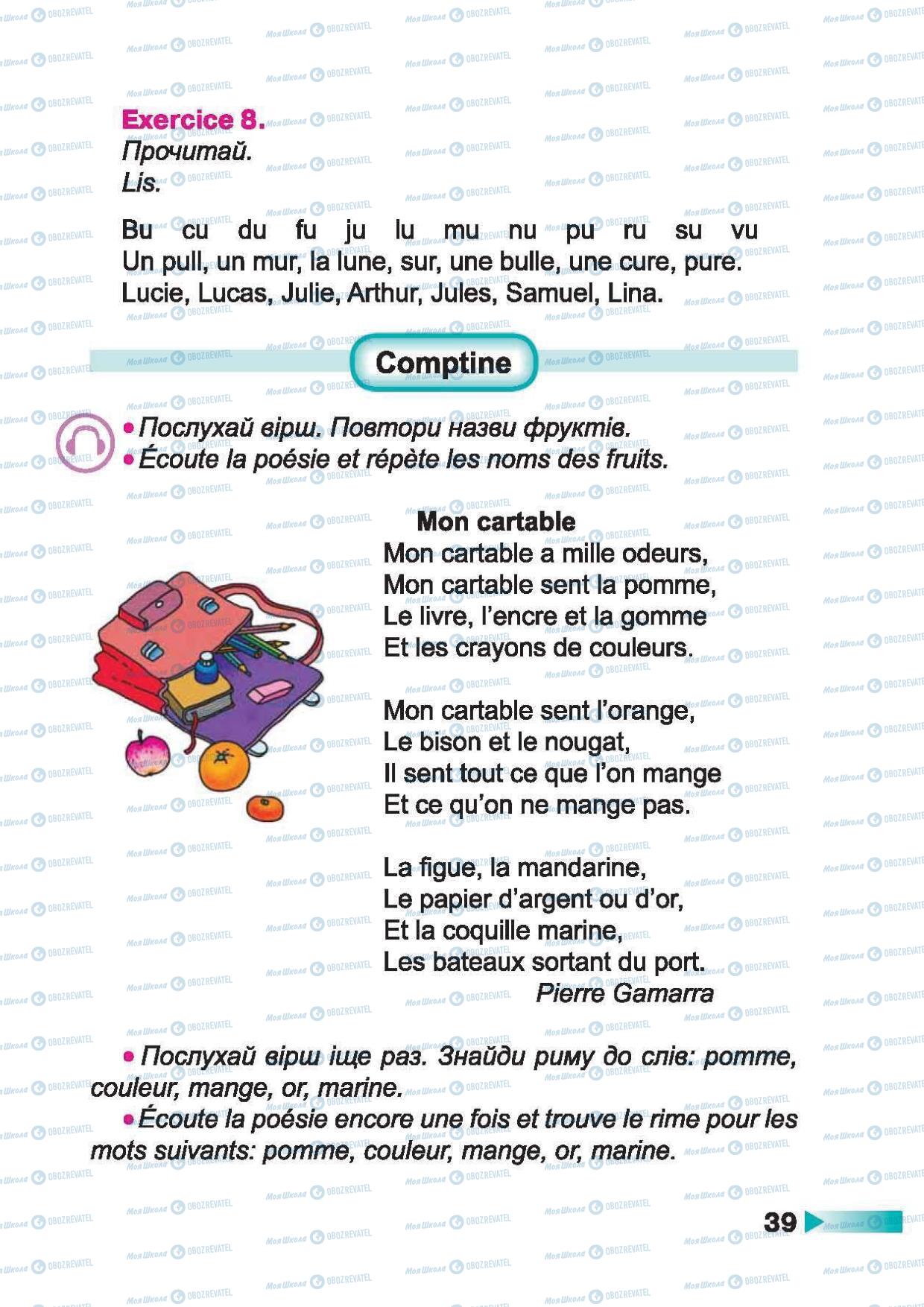 Учебники Французский язык 2 класс страница 39