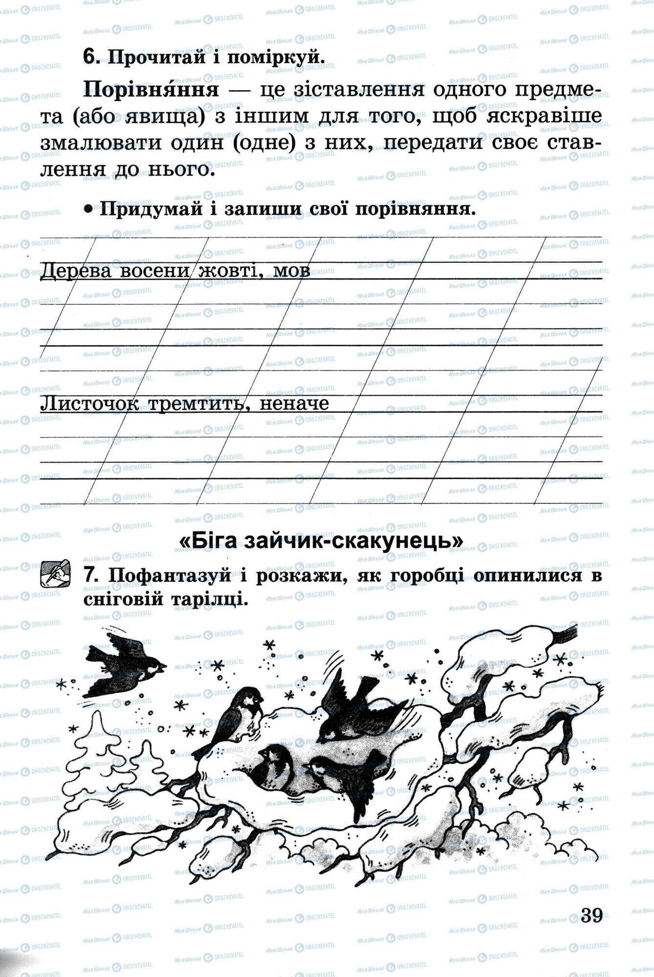 Підручники Українська література 2 клас сторінка 39